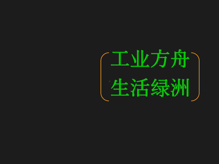 成都西50万平米城市综合体推广竞标稿-PPT课件.ppt_第1页