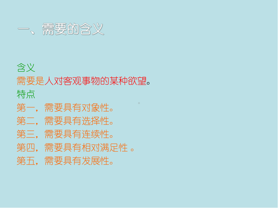 商务谈判-第3章课件.ppt_第3页