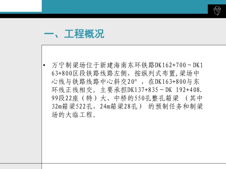 提高城际铁路单箱双室箱梁端隔墙施工质量课件.ppt_第2页