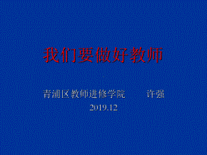 教师的自我认识和定位-PPT课件.ppt