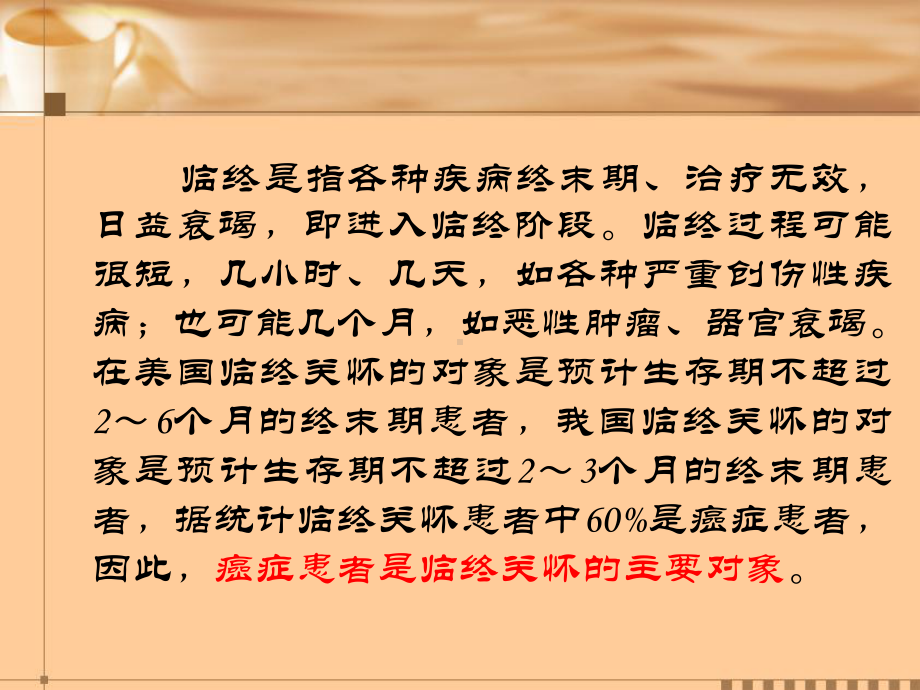 舒缓治疗技术一课件.ppt_第3页