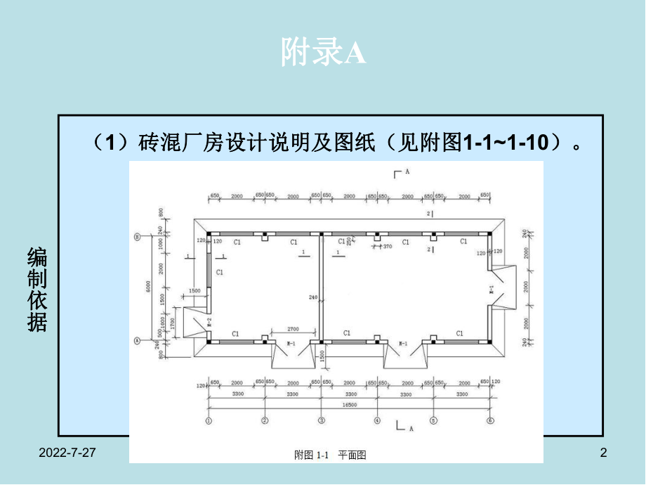 建筑工程计量与计价附录A-采用定额单价法编制施工图预算课件.ppt_第2页