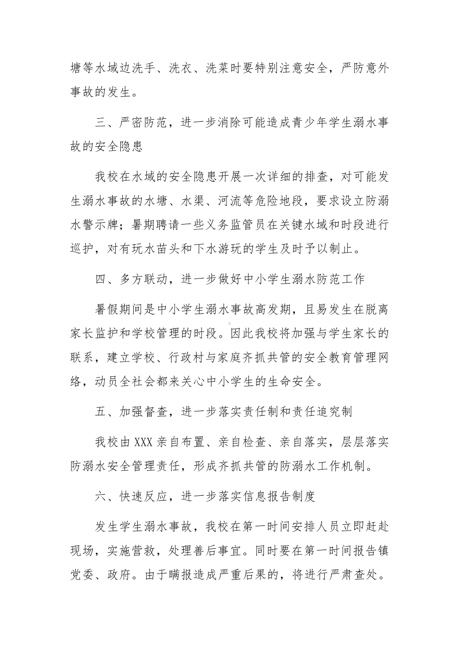 暑假学校防溺水工作方案（精选19篇）.docx_第2页