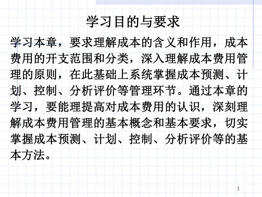 严格控制费用开支课件.ppt_第1页