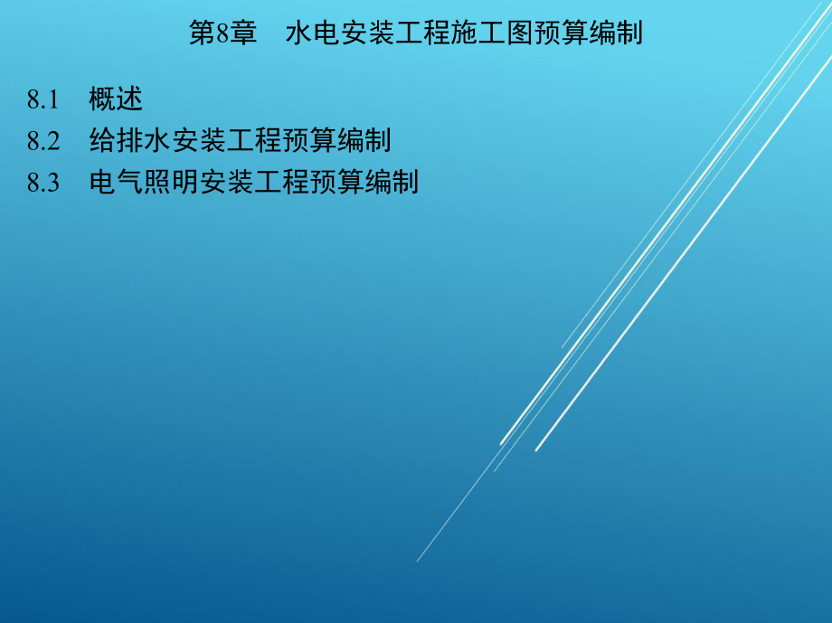 建筑工程预算与清单报价第8-9-10章课件.ppt_第2页