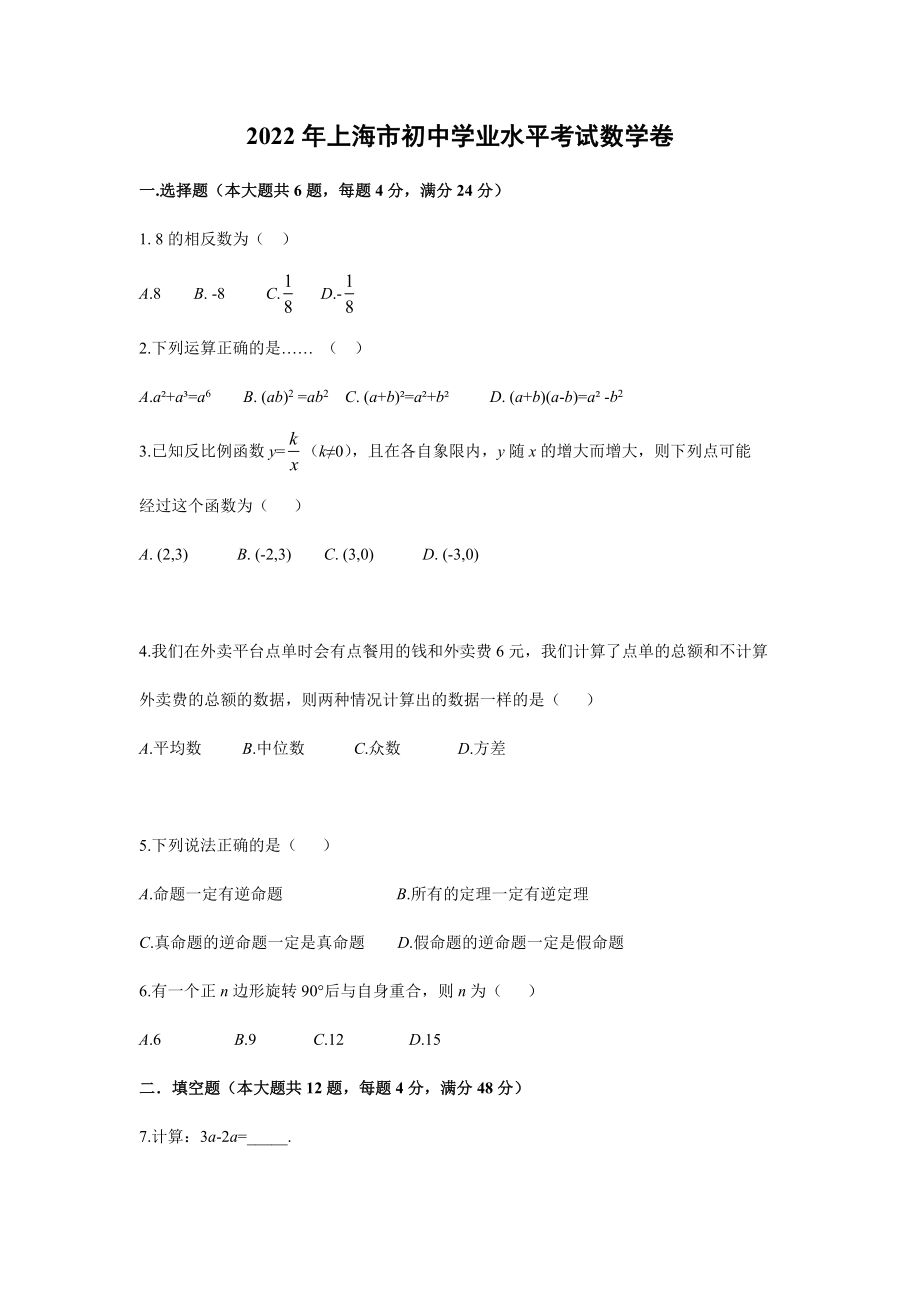 2022年上海中考数学真题（含参考答案）.docx_第1页