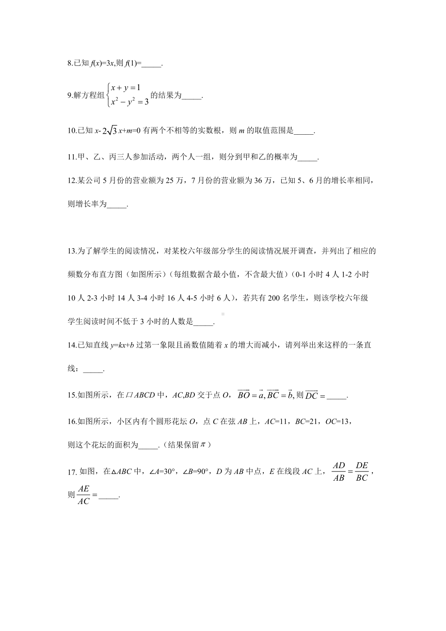 2022年上海中考数学真题（含参考答案）.docx_第2页