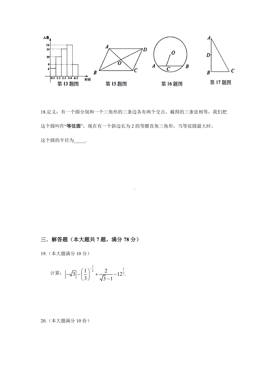 2022年上海中考数学真题（含参考答案）.docx_第3页