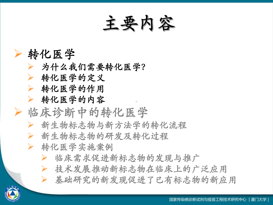 临床诊断的转化医学研究课件.pptx_第2页