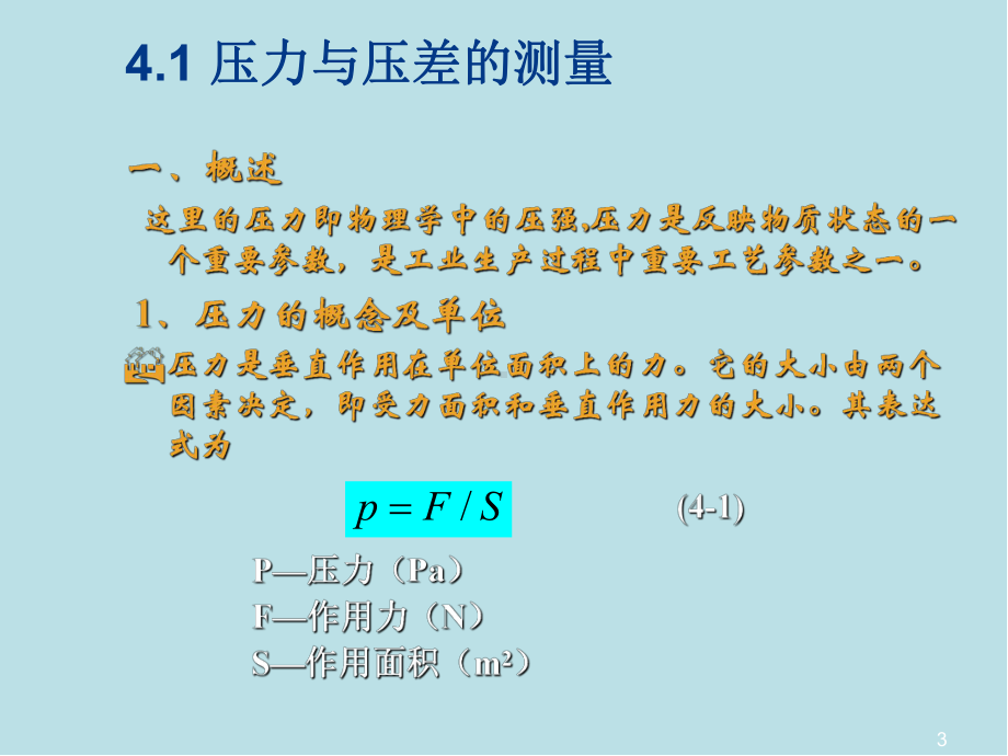 建筑环境测量第4章课件.ppt_第3页