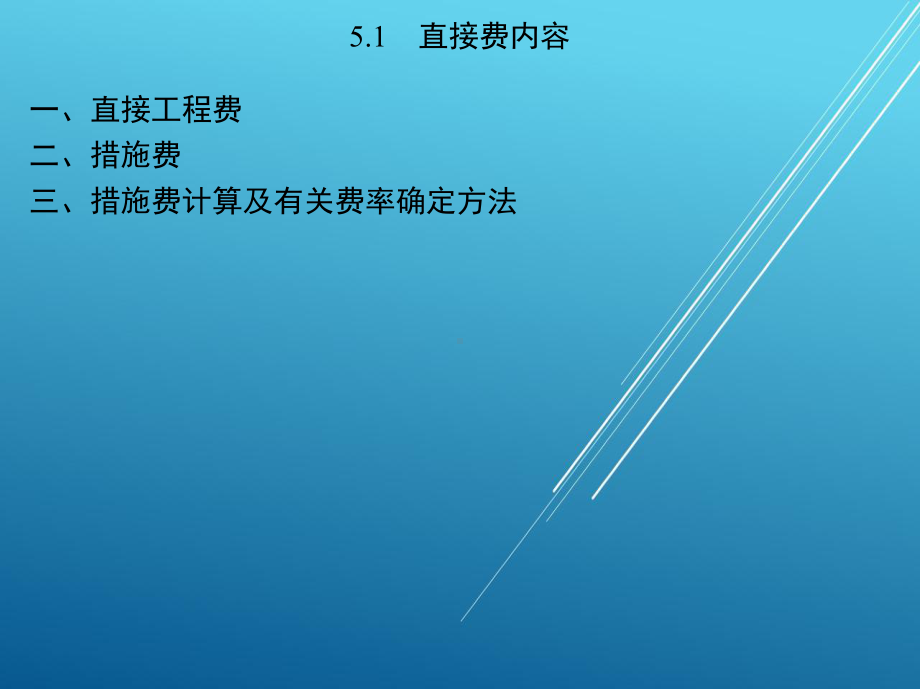 建筑工程预算与清单报价第5章-定额计价方式课件.ppt_第2页