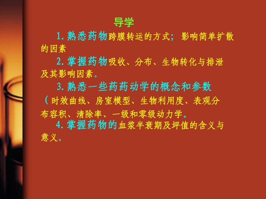 药动学2精简课件.ppt_第3页