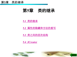 java语言程序设计案例教程-(5)课件.ppt