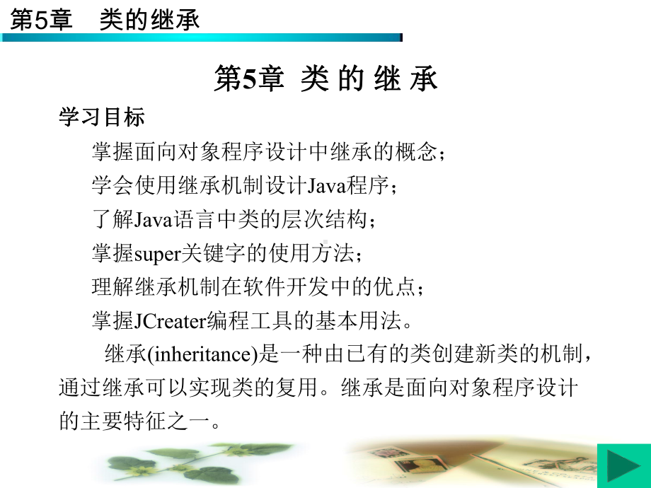 java语言程序设计案例教程-(5)课件.ppt_第2页