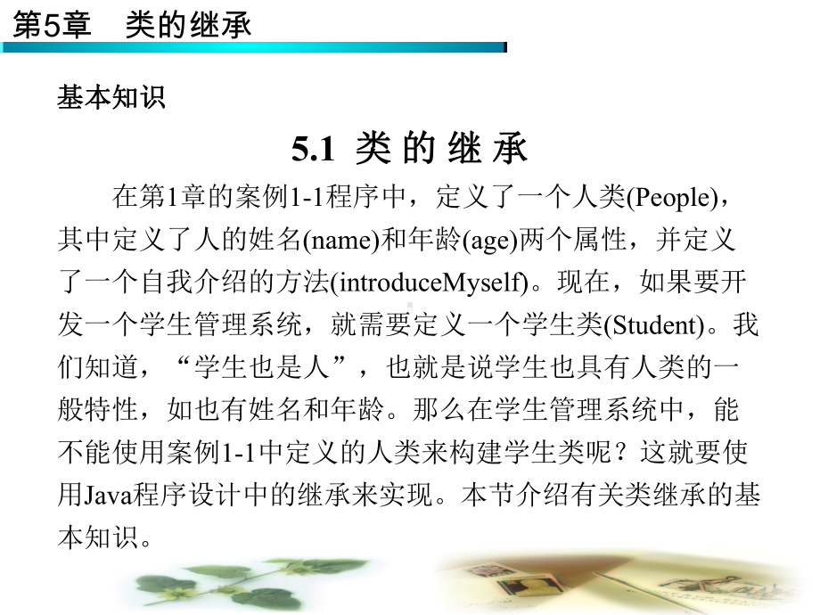 java语言程序设计案例教程-(5)课件.ppt_第3页