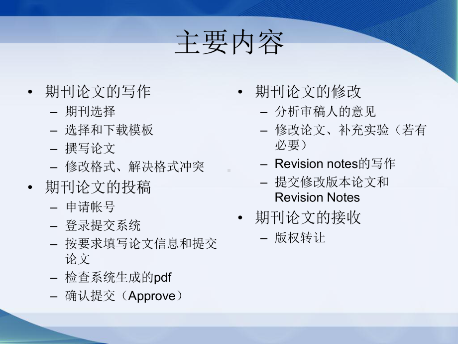 国际期刊论文投稿、修改注意事项页PPT课件.ppt_第2页