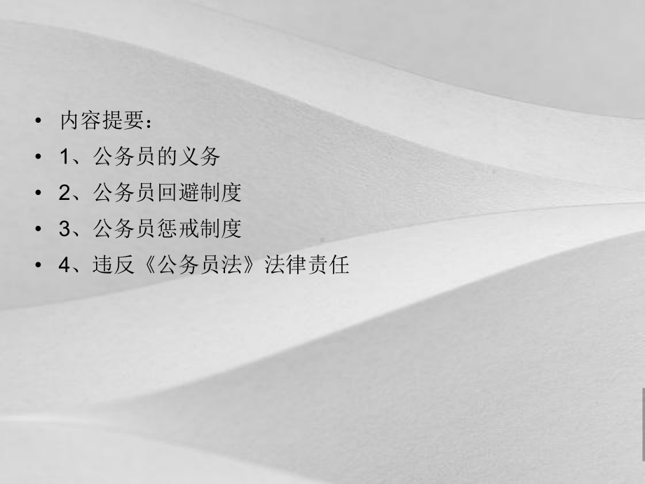 公务员监控与惩戒规章制度课件.ppt_第2页