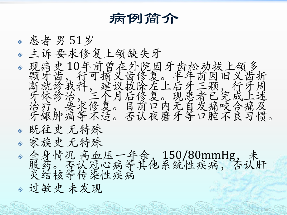 可摘局部义齿修复上颌牙列缺损一例课件.pptx_第2页