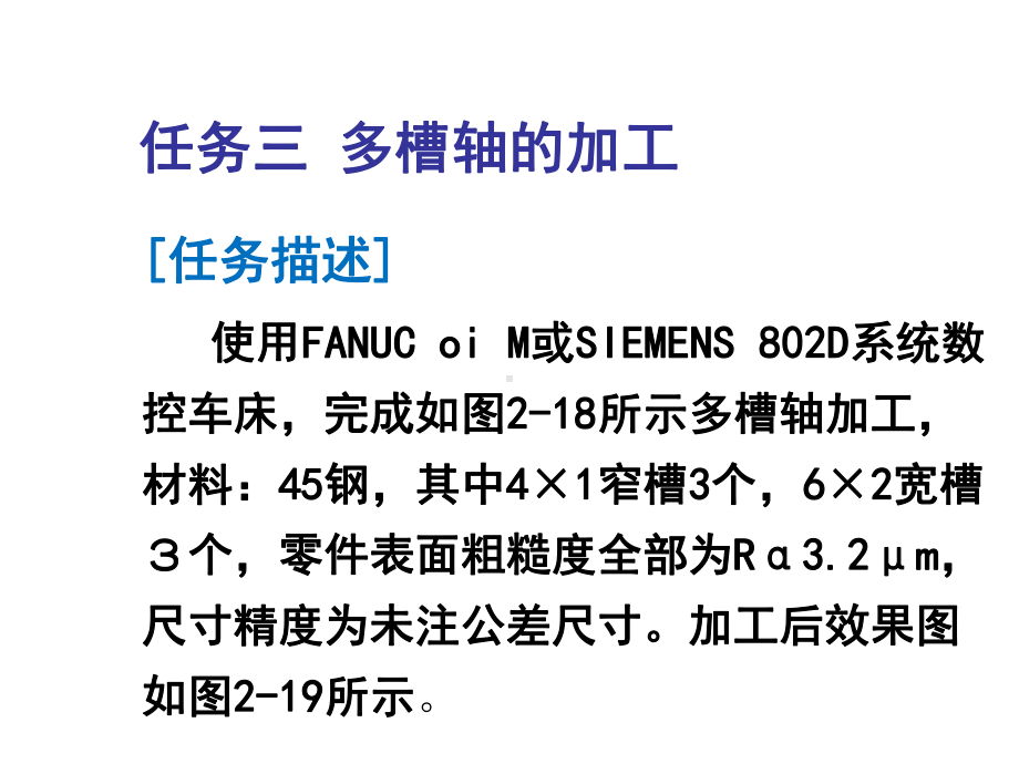 数控车床编程任务3课件.ppt_第1页