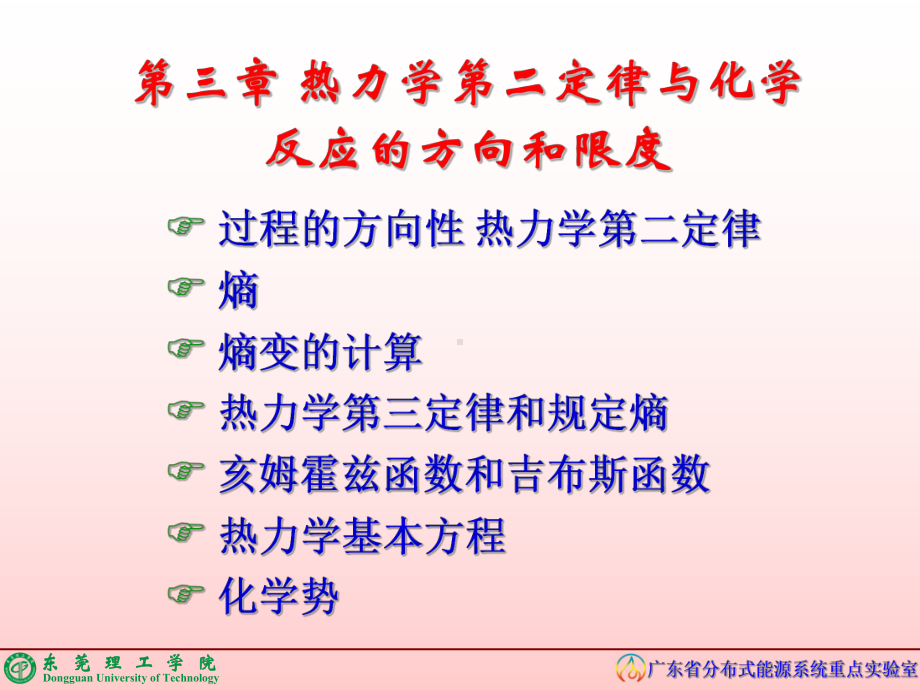 亥姆霍兹方程运用吉布斯课件.ppt_第1页