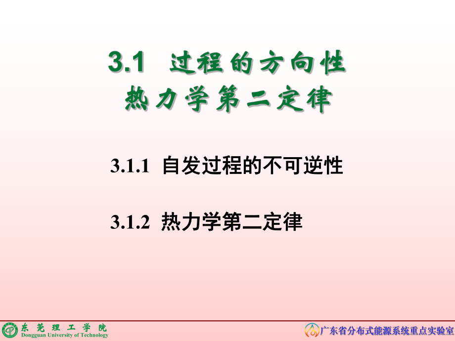 亥姆霍兹方程运用吉布斯课件.ppt_第3页