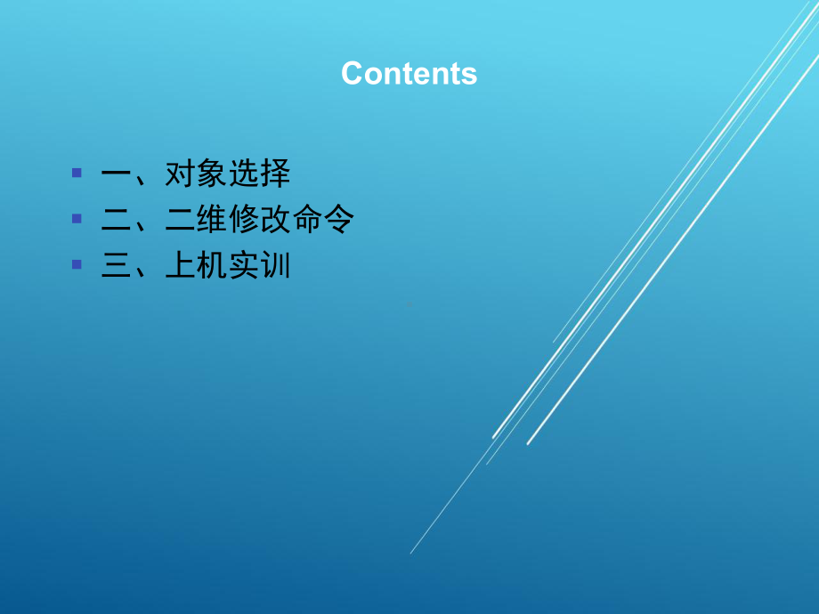 AutoCAD电气工程绘图教程第3章课件.ppt_第2页