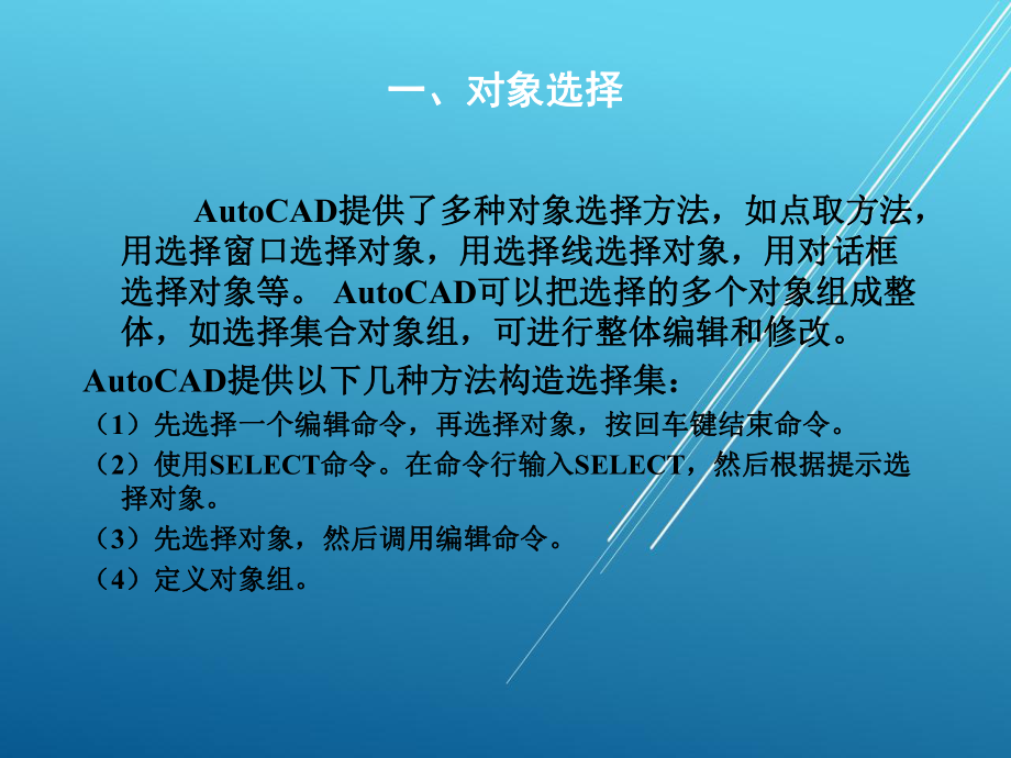 AutoCAD电气工程绘图教程第3章课件.ppt_第3页