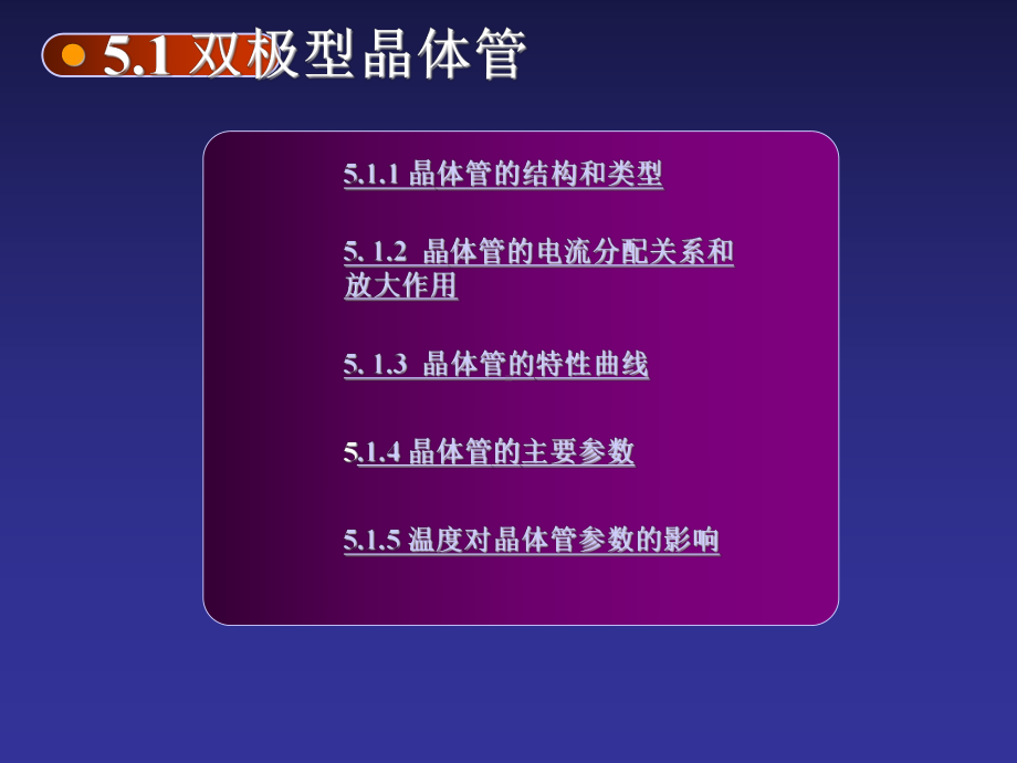 [理学]半导体三极管课件.ppt_第2页