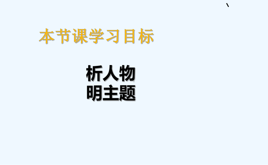 《孔乙己》孔乙己第二课时课件.ppt_第2页