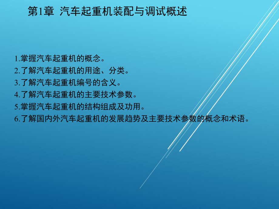 工程机械装配与调试工(汽车起重机)课件.ppt_第3页