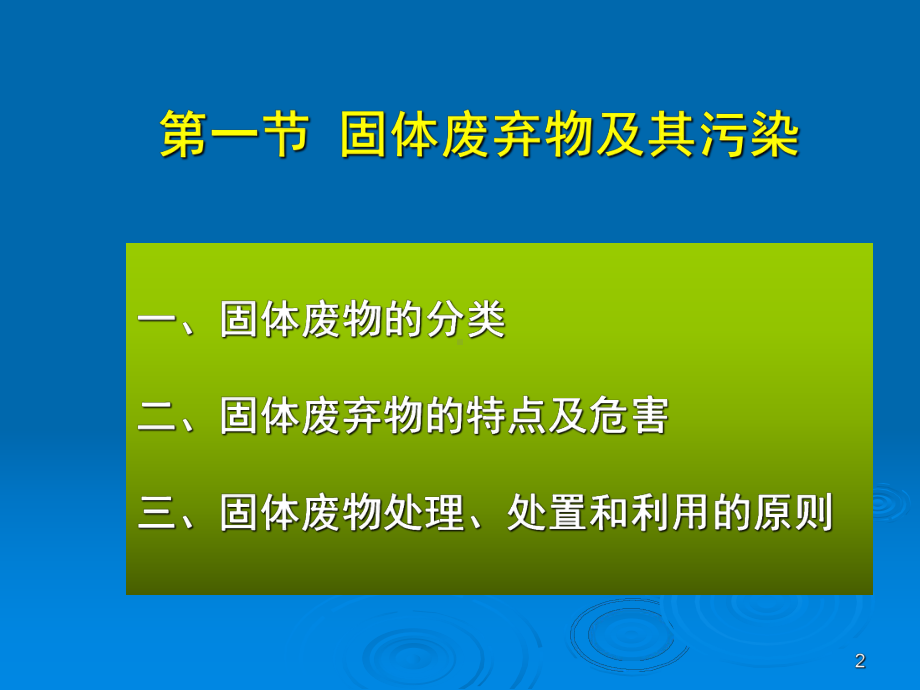 固体废物污染及其处理处置课件.ppt_第2页