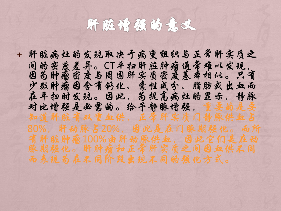 肝脏腺瘤的影像学表现课件.ppt_第3页