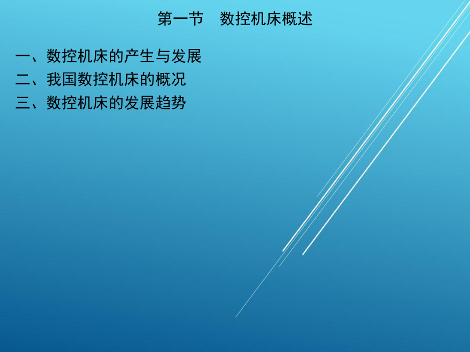 数控铣削工艺与编程操作第一章课件.ppt_第2页