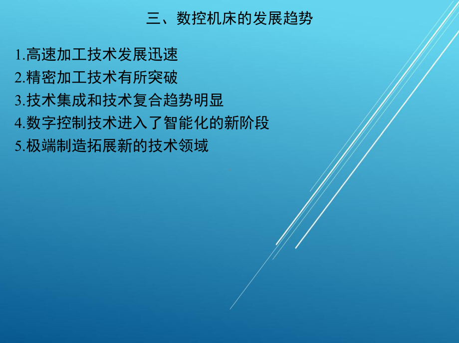 数控铣削工艺与编程操作第一章课件.ppt_第3页