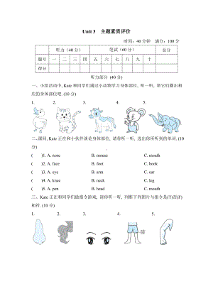 人教精通版英语三年级上册 Unit 3 主题素质评价.doc