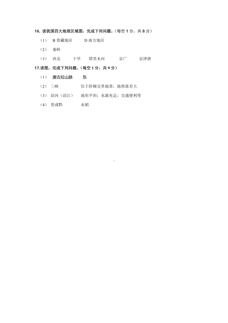 贵州省黔东南州2022年中考地理真题（含参考答案）.docx_第3页