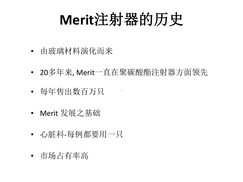 Inject冠状动脉造影注射器课件.ppt_第2页