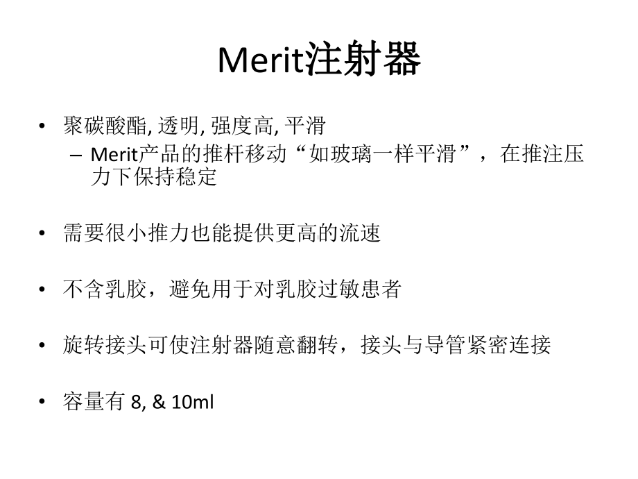 Inject冠状动脉造影注射器课件.ppt_第3页