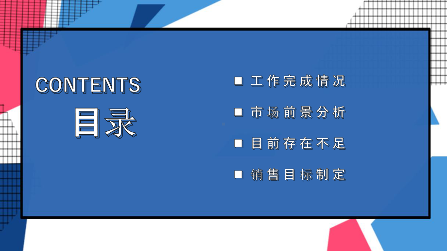 孟菲斯风格个人工作汇报总结PPT模板课件.pptx_第2页