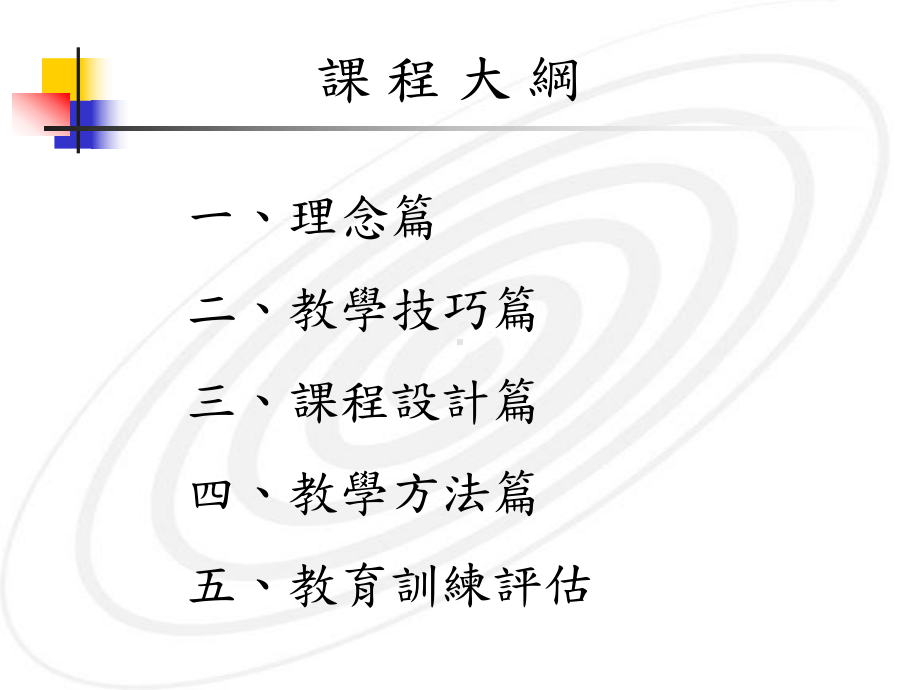 企业内部讲师培训(1)课件.ppt_第2页