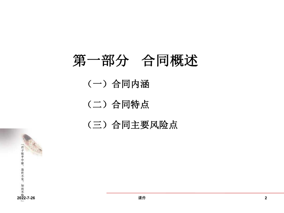 合同法实务培训稿 课件.ppt_第2页