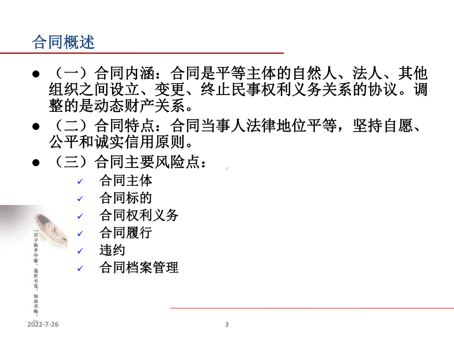 合同法实务培训稿 课件.ppt_第3页