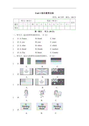 Unit 1 综合素质达标-五年级英语上册人教精通版.doc