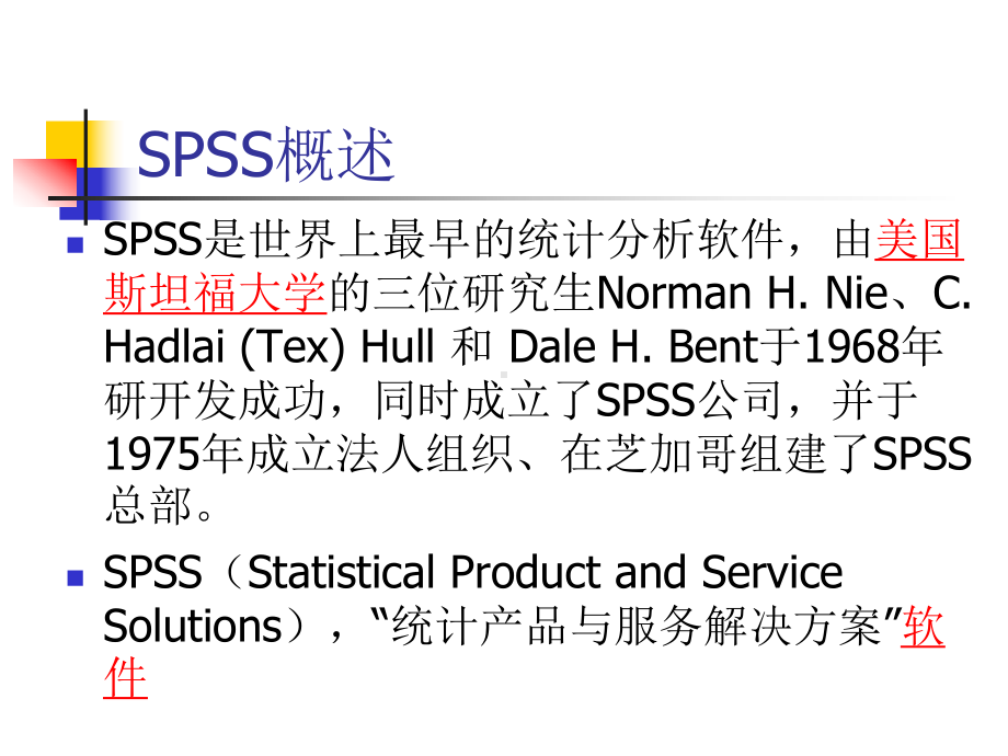 人力资源研究技术2(-SPSS基础知识)(ppt文档)课件.ppt_第2页