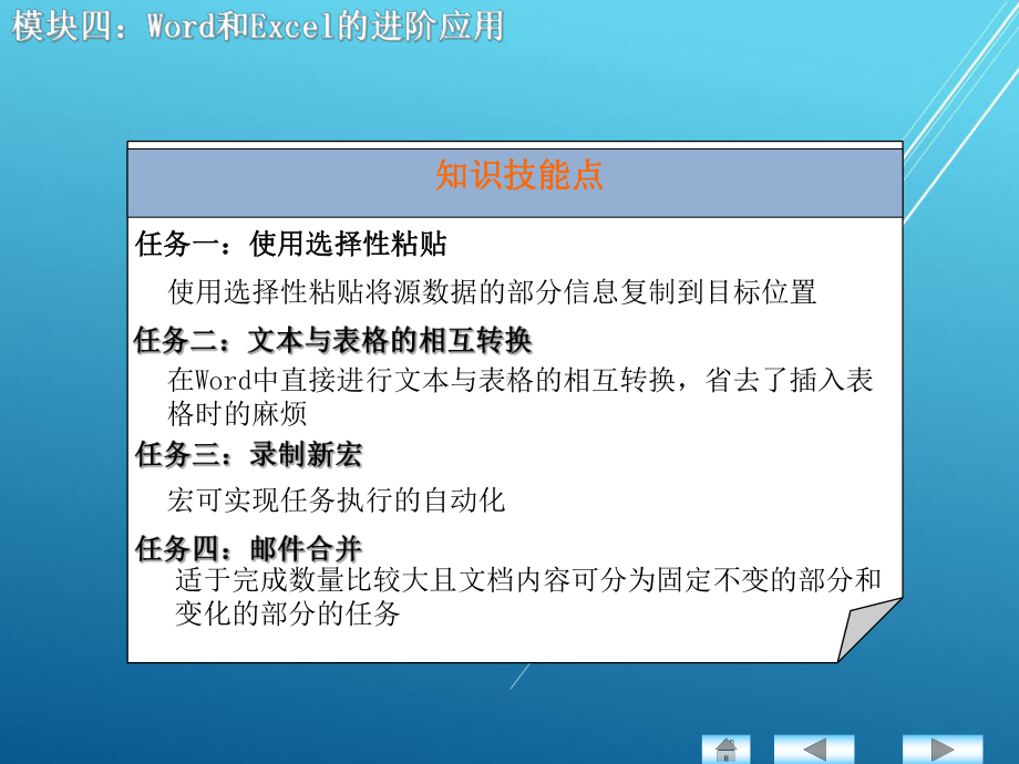 办公软件应用模块四课件.ppt_第1页