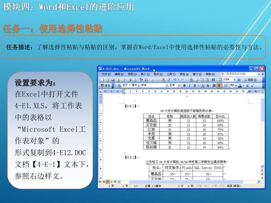 办公软件应用模块四课件.ppt_第2页