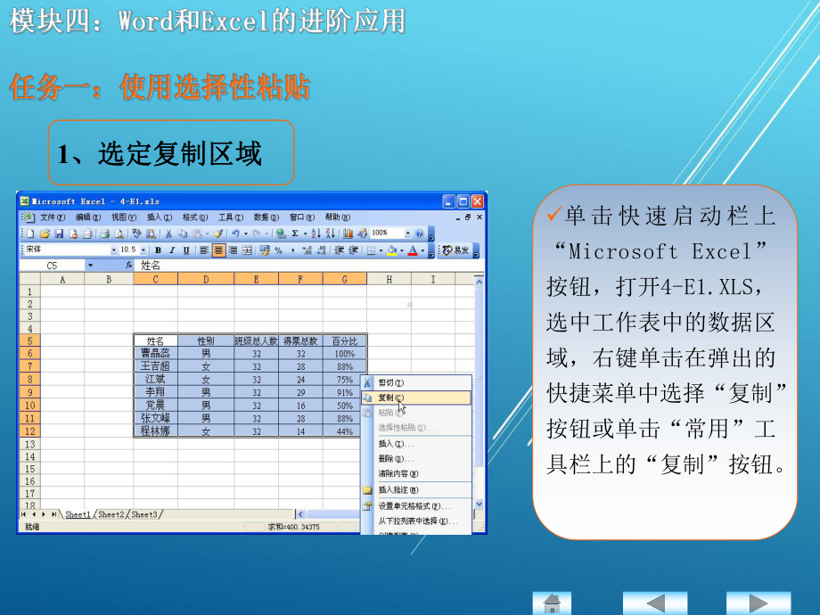 办公软件应用模块四课件.ppt_第3页