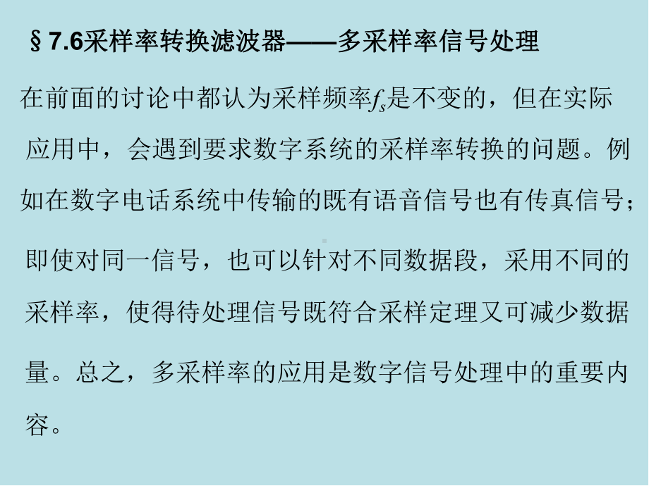 7数字信号处理4课件.ppt_第1页