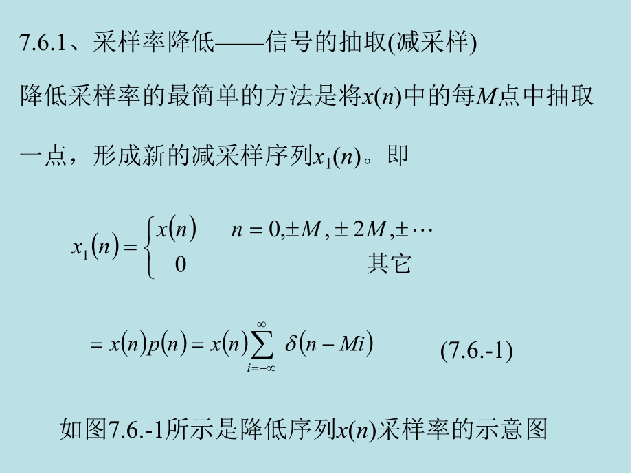 7数字信号处理4课件.ppt_第2页