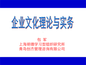 企业文化理论与实务2 课件.ppt